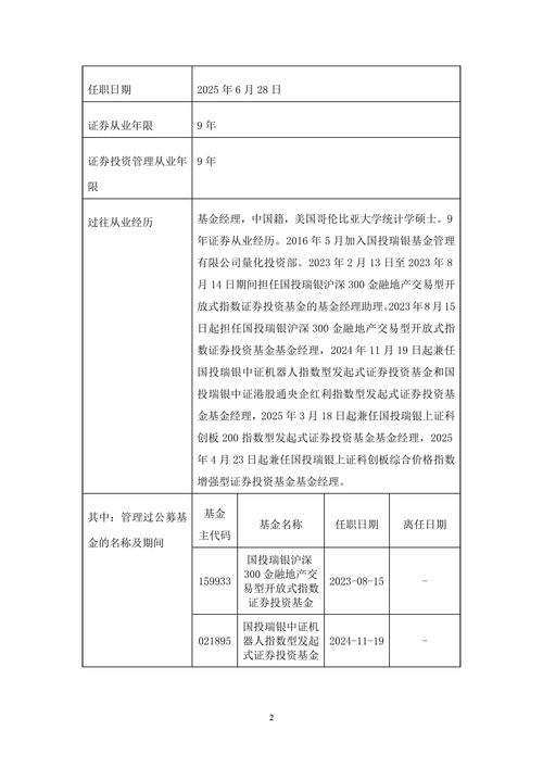 国融基金：实际控制人变更为陕投集团