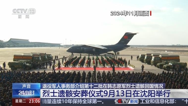 第十二批在韩中国人民志愿军烈士遗骸在沈阳安葬