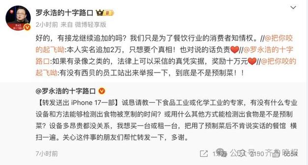 罗永浩：10万元悬赏要送给贾国龙，亲自送！